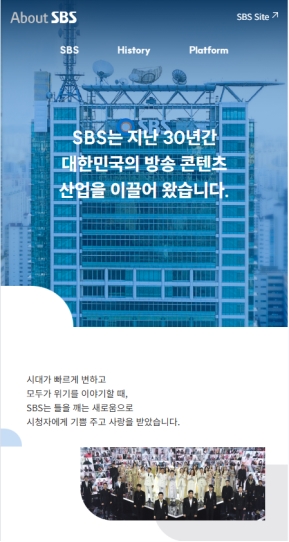 SBS소개 모바일 웹 인증 화면